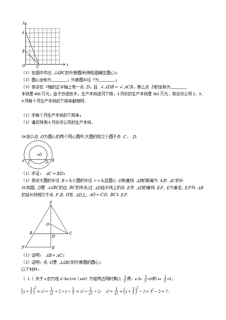 2020-2021年江苏省扬州市八校九年级上学期数学10月月考试卷及答案第3页