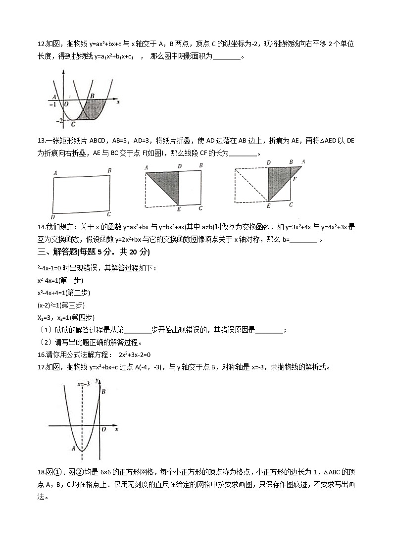 2020-2021年吉林省白城市九年级上学期数学第一次月考试卷及答案第2页