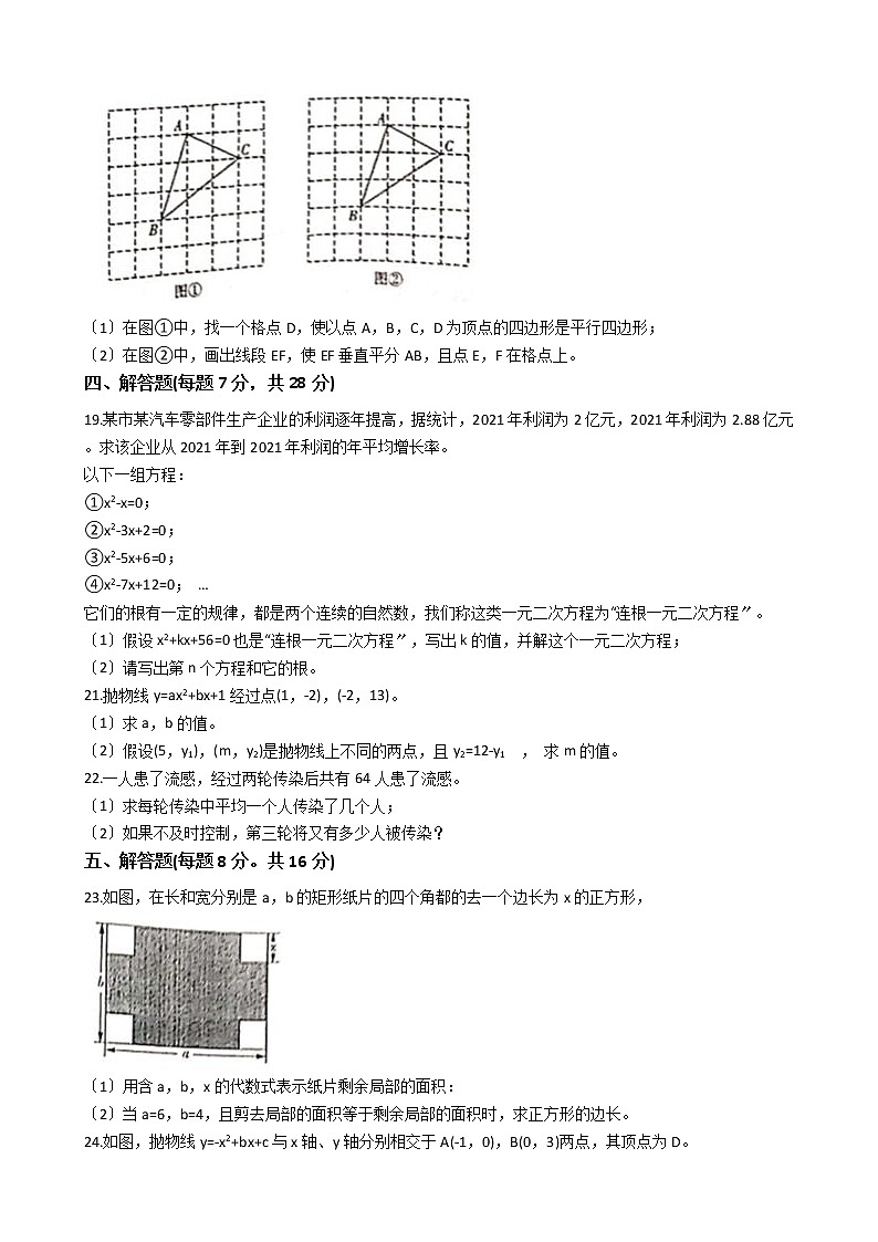 2020-2021年吉林省白城市九年级上学期数学第一次月考试卷及答案第3页