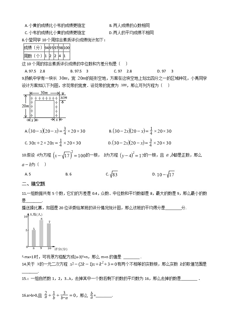 2020-2021年河北省石家庄市九年级上学期数学第一次月考试卷及答案第2页