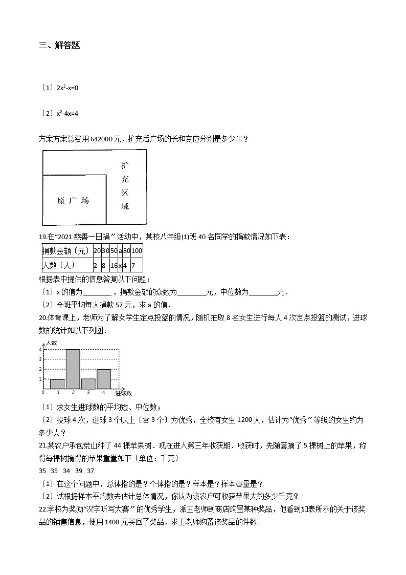 2020-2021年河北省石家庄市九年级上学期数学第一次月考试卷及答案第3页