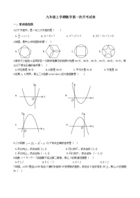 2020-2021年天津市南开区九年级上学期数学第一次月考试卷及答案