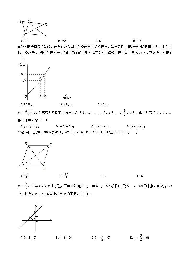2020-2021年天津市南开区九年级上学期数学第一次月考试卷及答案第2页