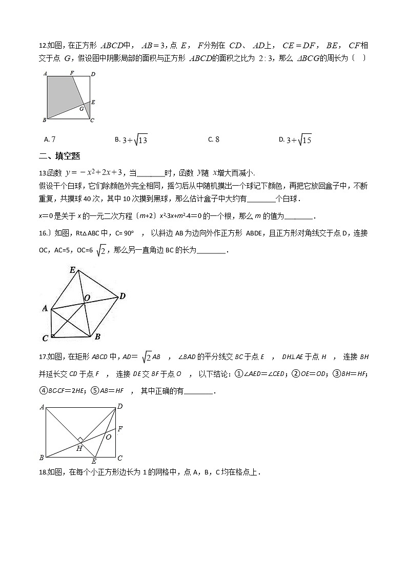 2020-2021年天津市南开区九年级上学期数学第一次月考试卷及答案第3页
