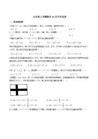 2020-2021年湖北省武汉市九年级上学期数学10月月考试卷及答案