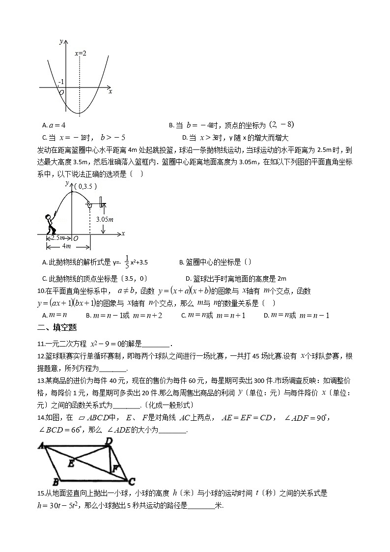 2020-2021年湖北省武汉市九年级上学期数学10月月考试卷及答案第2页