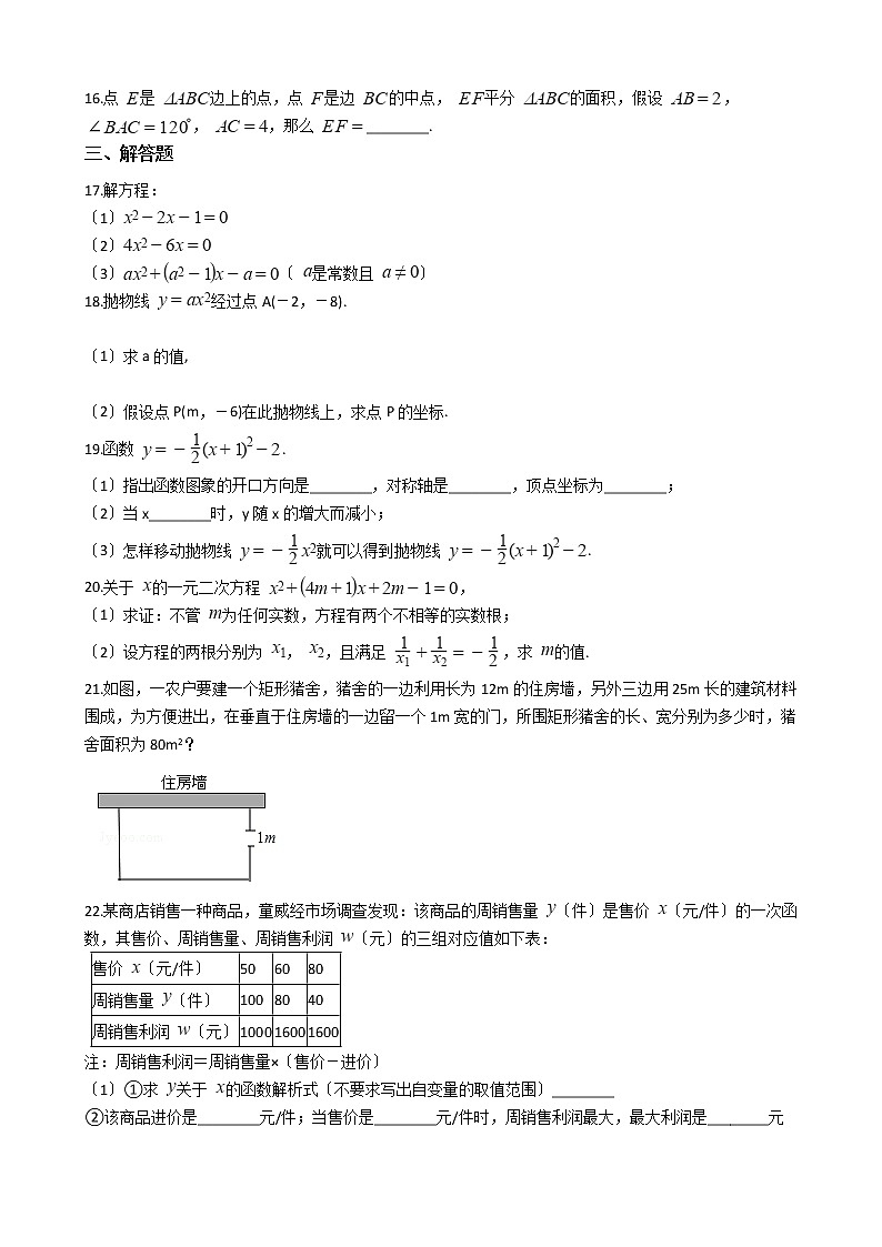 2020-2021年湖北省武汉市九年级上学期数学10月月考试卷及答案第3页