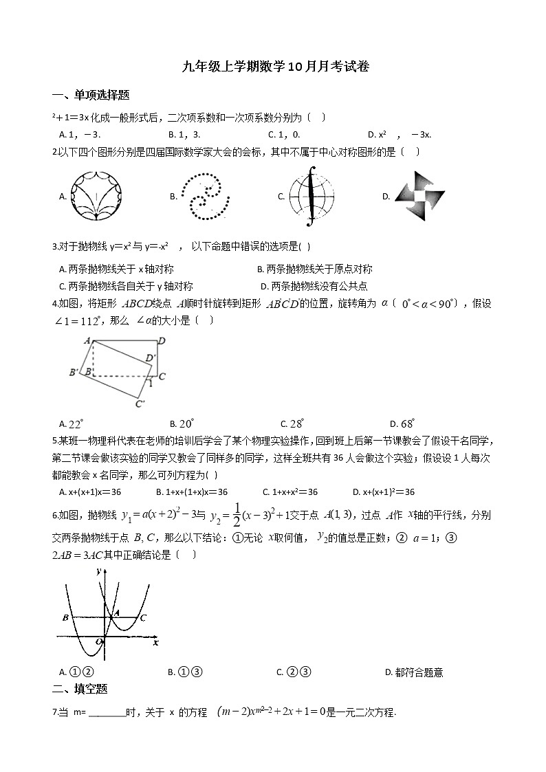 2020-2021年江西省南昌市八校九年级上学期数学10月月考试卷及答案第1页