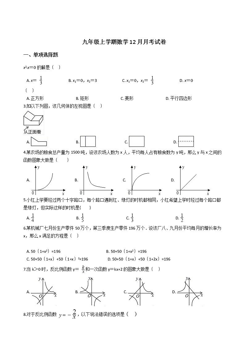 2020-2021年安徽省宿州九年级上学期数学12月月考试卷及答案第1页