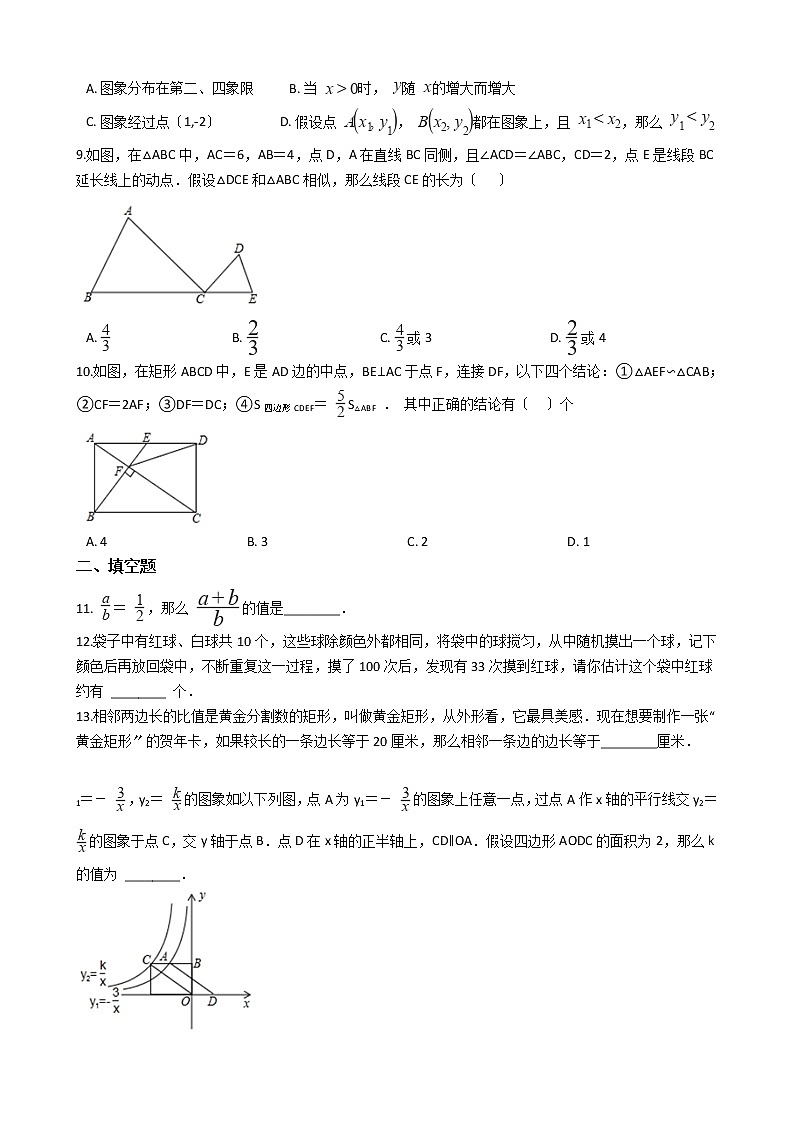 2020-2021年安徽省宿州九年级上学期数学12月月考试卷及答案第2页