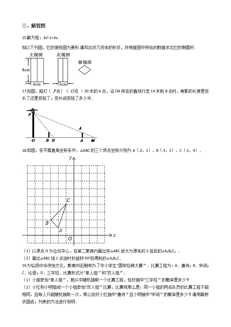 2020-2021年安徽省宿州九年级上学期数学12月月考试卷及答案第3页