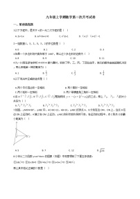 2020-2021年江苏省东台市九年级上学期数学第二次月考试卷及答案