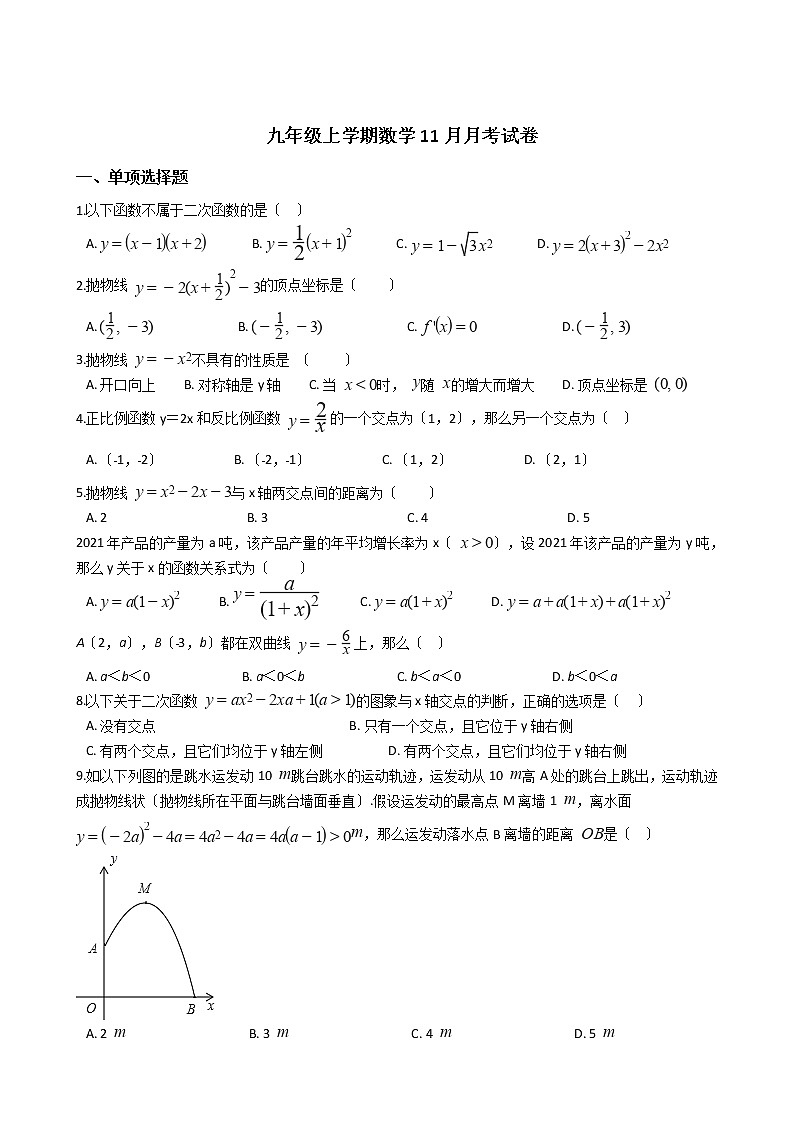 2020-2021年安徽省淮北市九年级上学期数学11月月考试卷及答案01