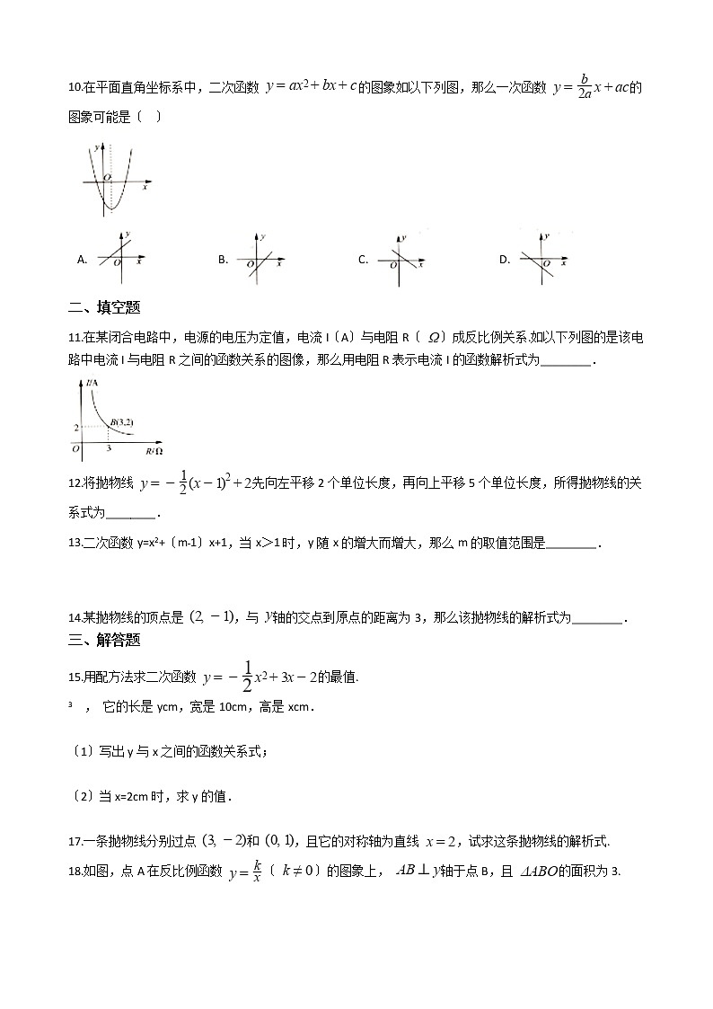 2020-2021年安徽省淮北市九年级上学期数学11月月考试卷及答案02