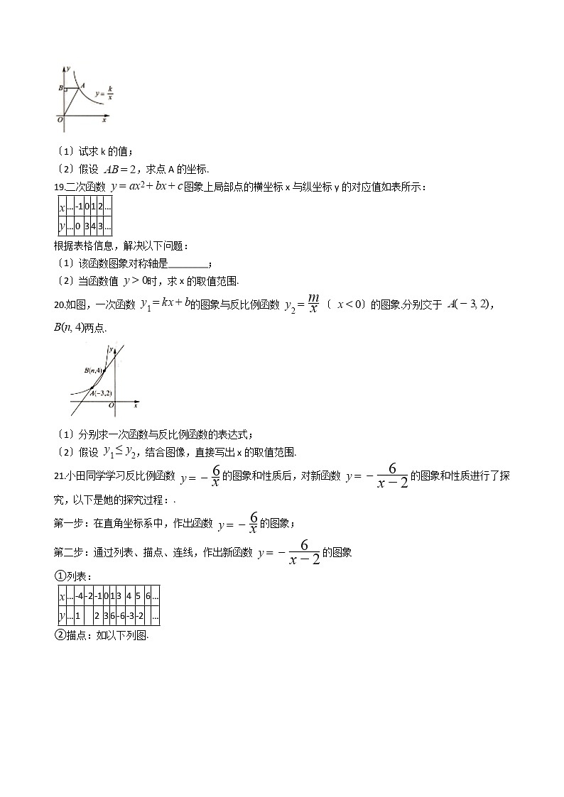 2020-2021年安徽省淮北市九年级上学期数学11月月考试卷及答案03