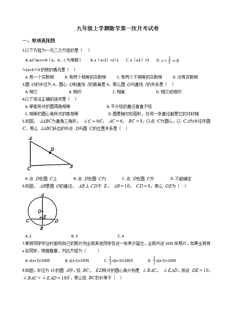 2020-2021年江苏省盐城市九年级上学期数学第一次月考试题及答案01