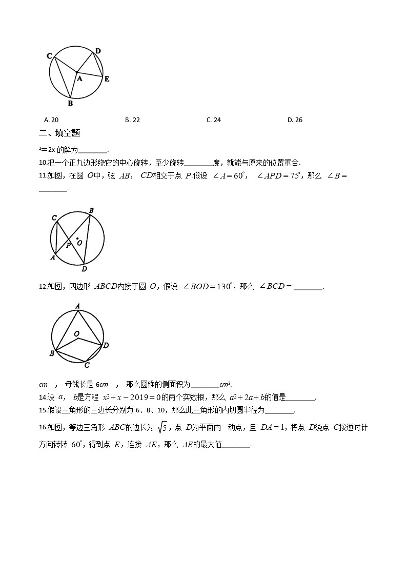 2020-2021年江苏省盐城市九年级上学期数学第一次月考试题及答案02