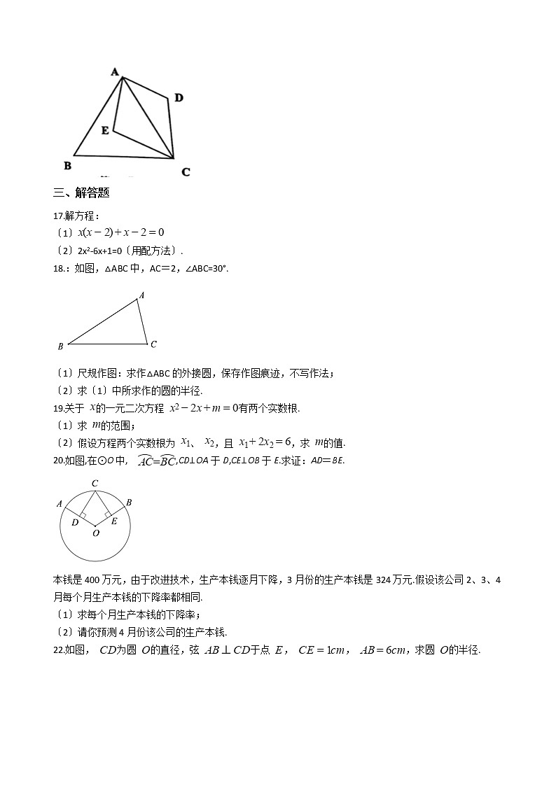 2020-2021年江苏省盐城市九年级上学期数学第一次月考试题及答案03
