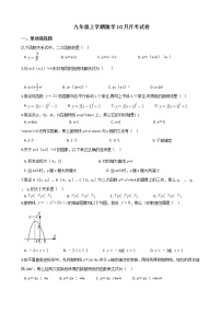 2020-2021年浙江省金华市九年级上学期数学10月月考试卷及答案