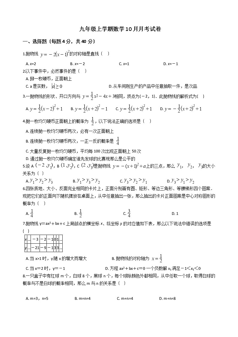2020-2021年浙江省绍兴市九年级上学期数学10月月考试卷及答案01