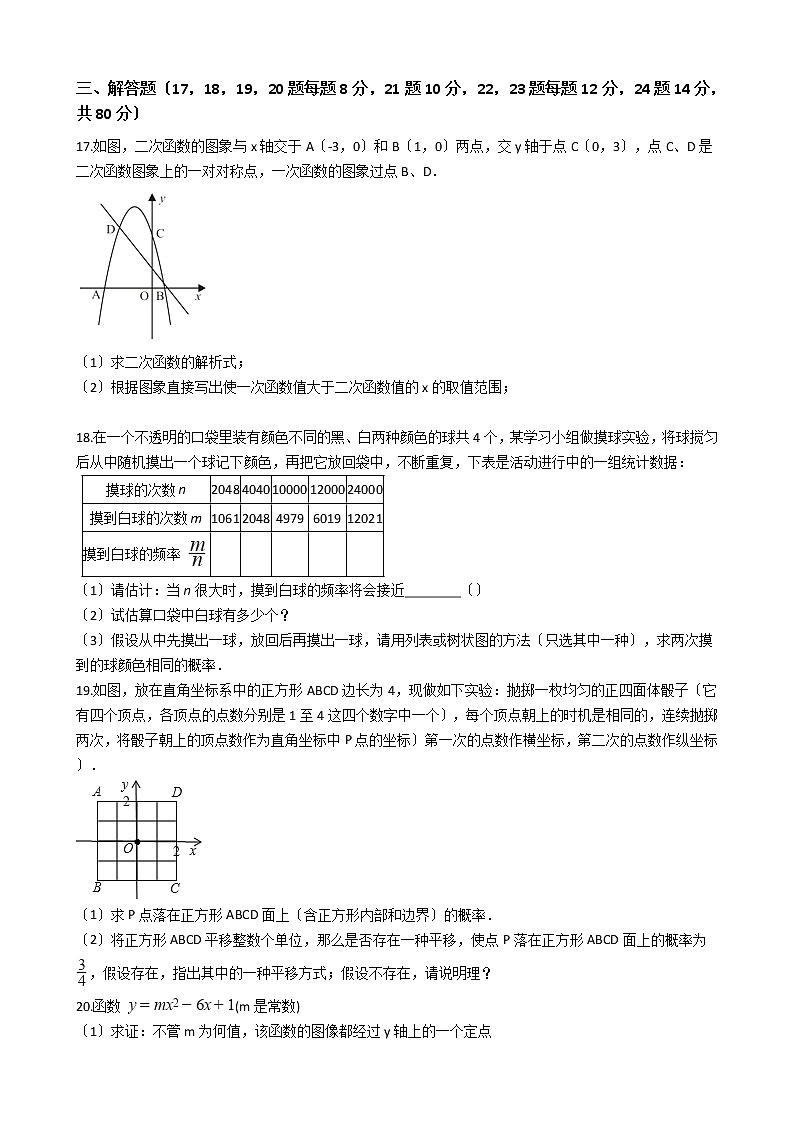 2020-2021年浙江省绍兴市九年级上学期数学10月月考试卷及答案03