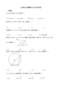 2020-2021年浙江省台州市九年级上学期数学10月月考试卷及答案