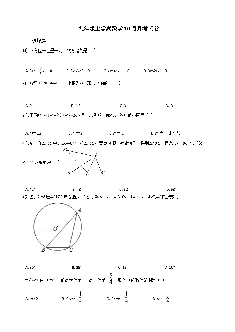 2020-2021年浙江省台州市九年级上学期数学10月月考试卷及答案01