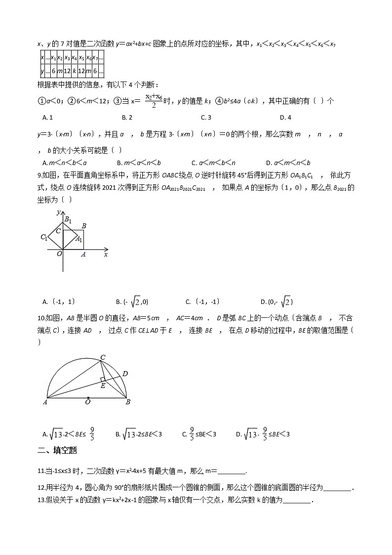 2020-2021年浙江省台州市九年级上学期数学10月月考试卷及答案02
