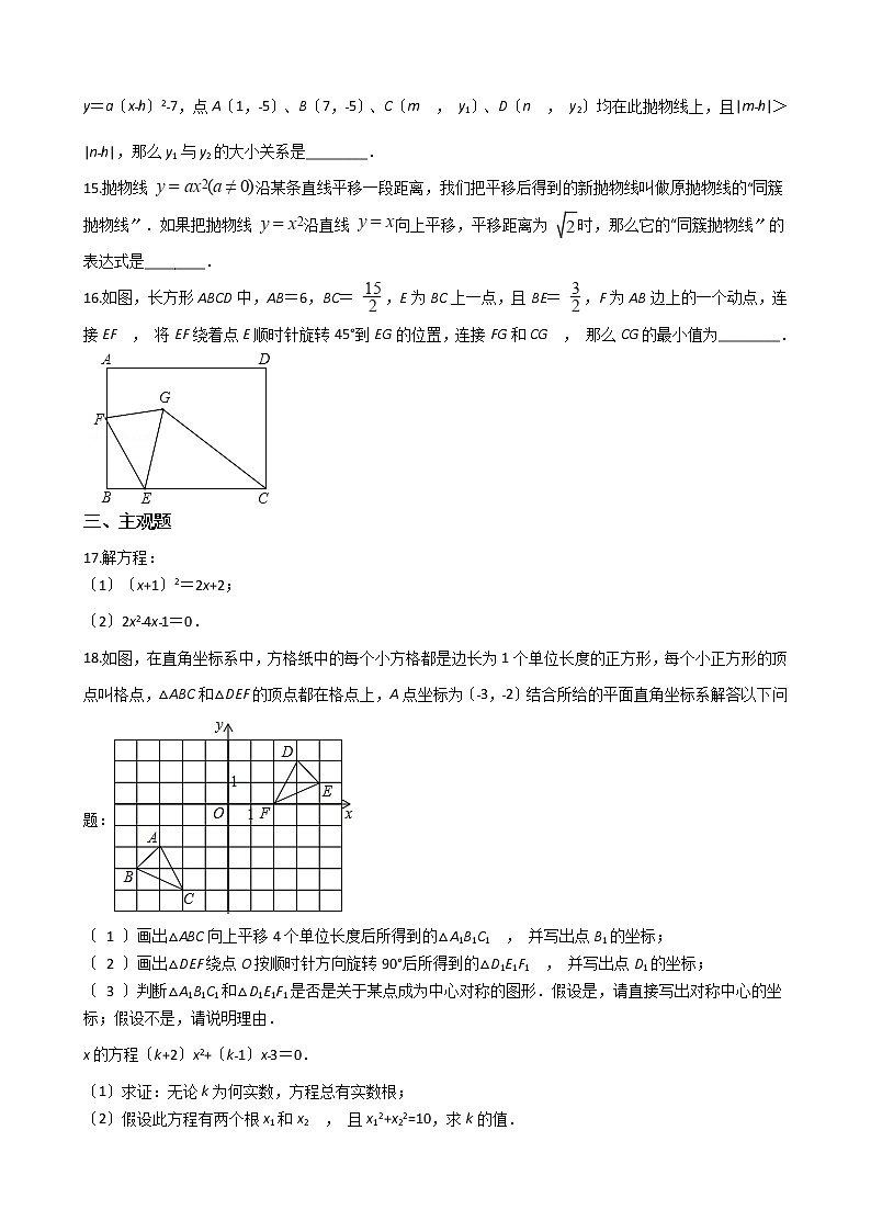 2020-2021年浙江省台州市九年级上学期数学10月月考试卷及答案03