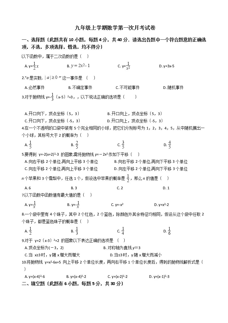 2020-2021年浙江省温州九年级上学期数学第一次月考试卷及答案第1页