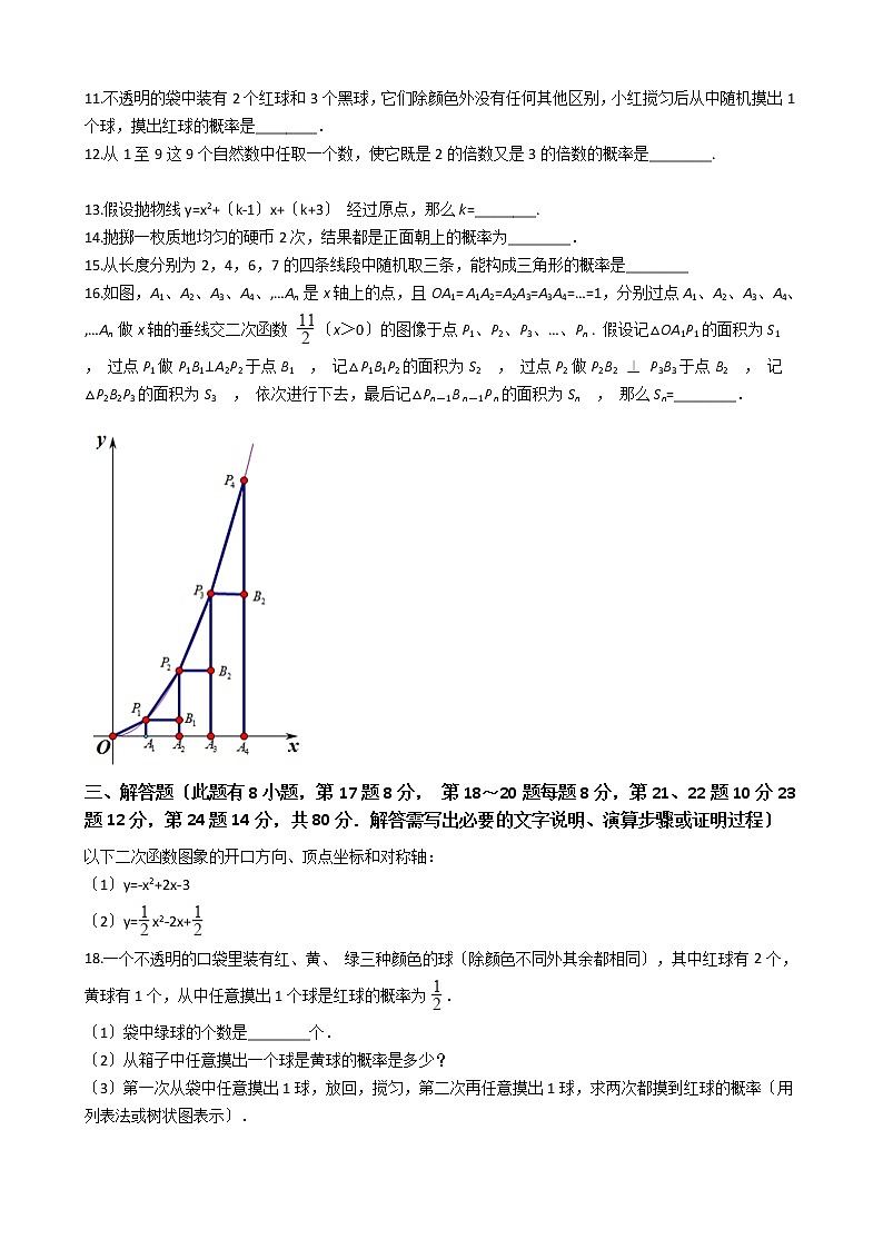 2020-2021年浙江省温州九年级上学期数学第一次月考试卷及答案第2页