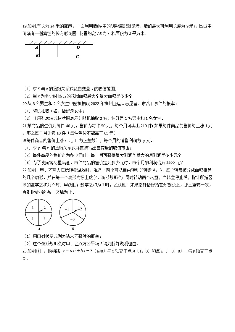 2020-2021年浙江省温州九年级上学期数学第一次月考试卷及答案第3页