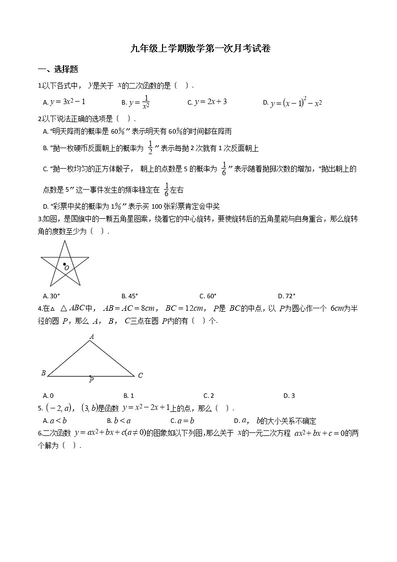 2020-2021年浙江省温州市九年级上学期数学第一次月考试题及答案01