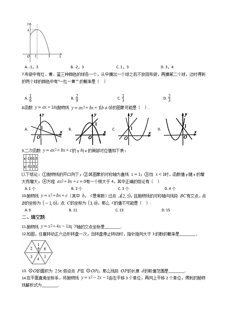 2020-2021年浙江省温州市九年级上学期数学第一次月考试题及答案02