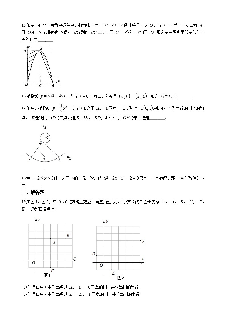 2020-2021年浙江省温州市九年级上学期数学第一次月考试题及答案03
