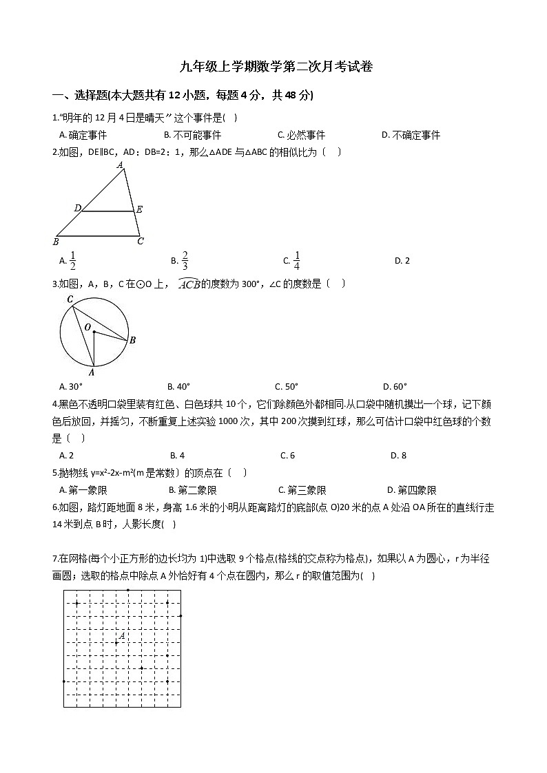2020-2021年浙江省宁波九年级上学期数学第二次月考试卷及答案第1页