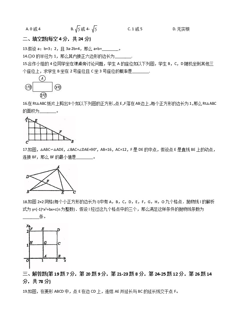 2020-2021年浙江省宁波九年级上学期数学第二次月考试卷及答案第3页