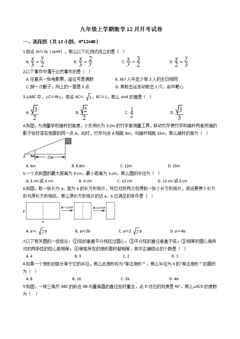 2020-2021年浙江省宁波市九年级上学期数学12月月考试卷及答案01