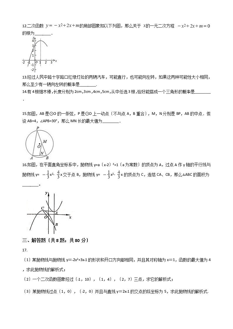 2020-2021年浙江省宁波市三校九年级上学期数学第一次月考联考试卷及答案03
