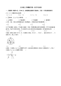 2020-2021年浙江省宁波市九年级上学期数学第一次月考试卷及答案