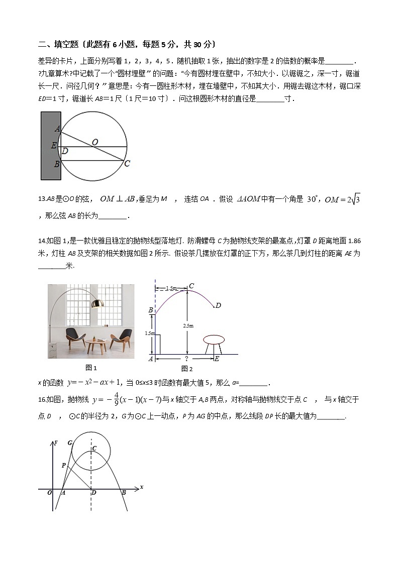 2020-2021年浙江省宁波市九年级上学期数学第一次月考试卷及答案第3页