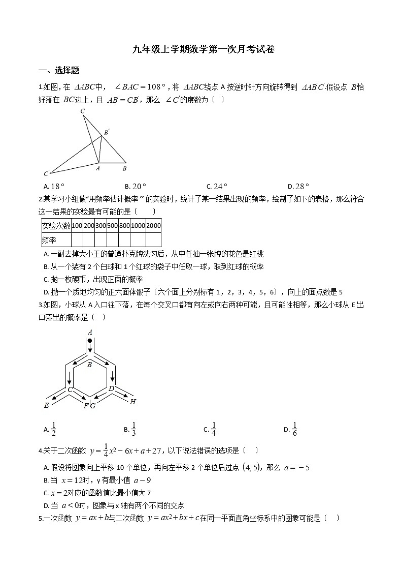 2020-2021年浙江省绍兴市三校联考九年级上学期数学第一次月考试卷及答案01