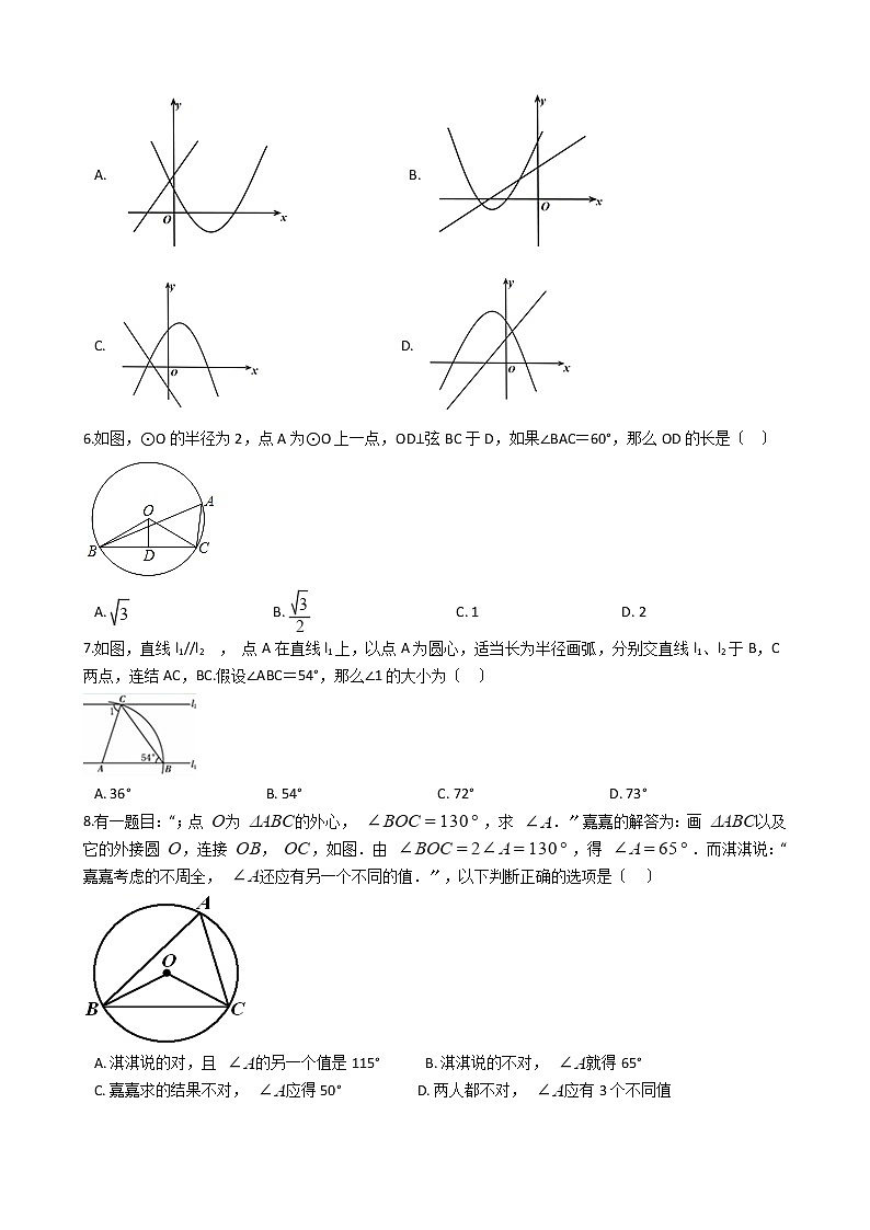 2020-2021年浙江省绍兴市三校联考九年级上学期数学第一次月考试卷及答案02