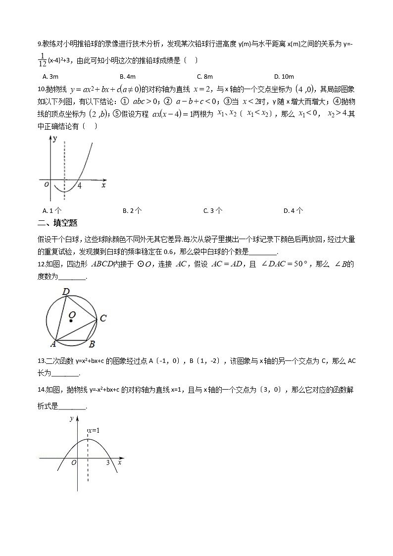 2020-2021年浙江省绍兴市三校联考九年级上学期数学第一次月考试卷及答案03