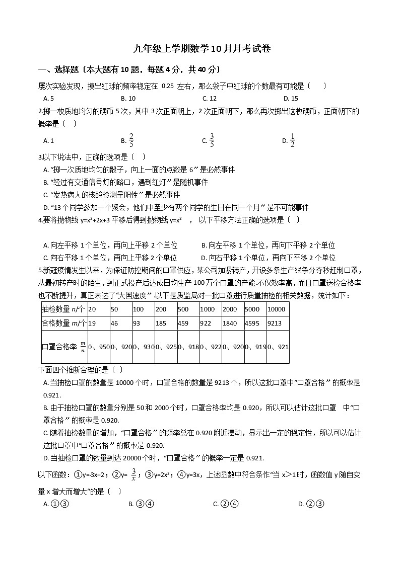 2020-2021年浙江省绍兴市九年级上学期数学10月月考试题及答案01