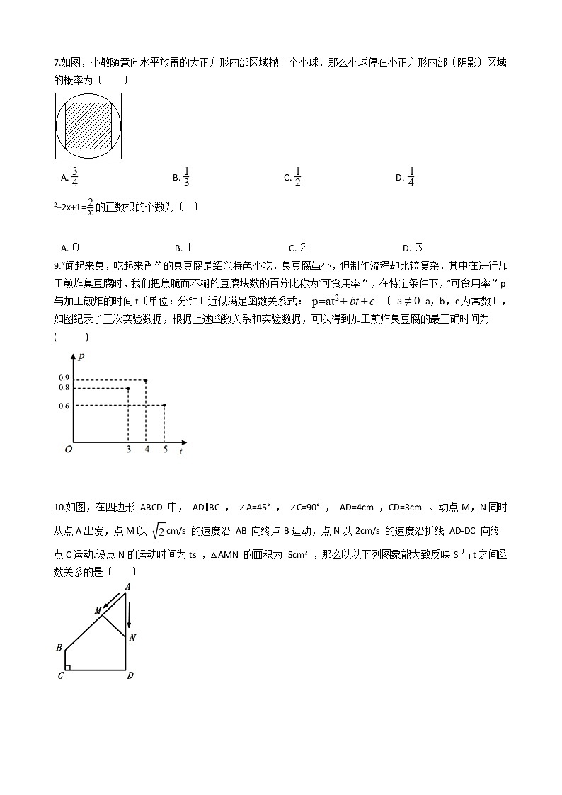 2020-2021年浙江省绍兴市九年级上学期数学10月月考试题及答案02