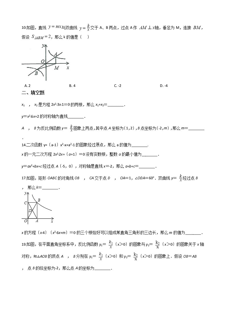 2020-2021年四川省成都市九年级上学期数学第一次月考试卷及答案第2页
