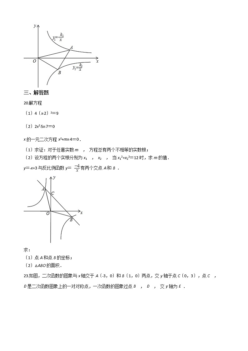 2020-2021年四川省成都市九年级上学期数学第一次月考试卷及答案第3页