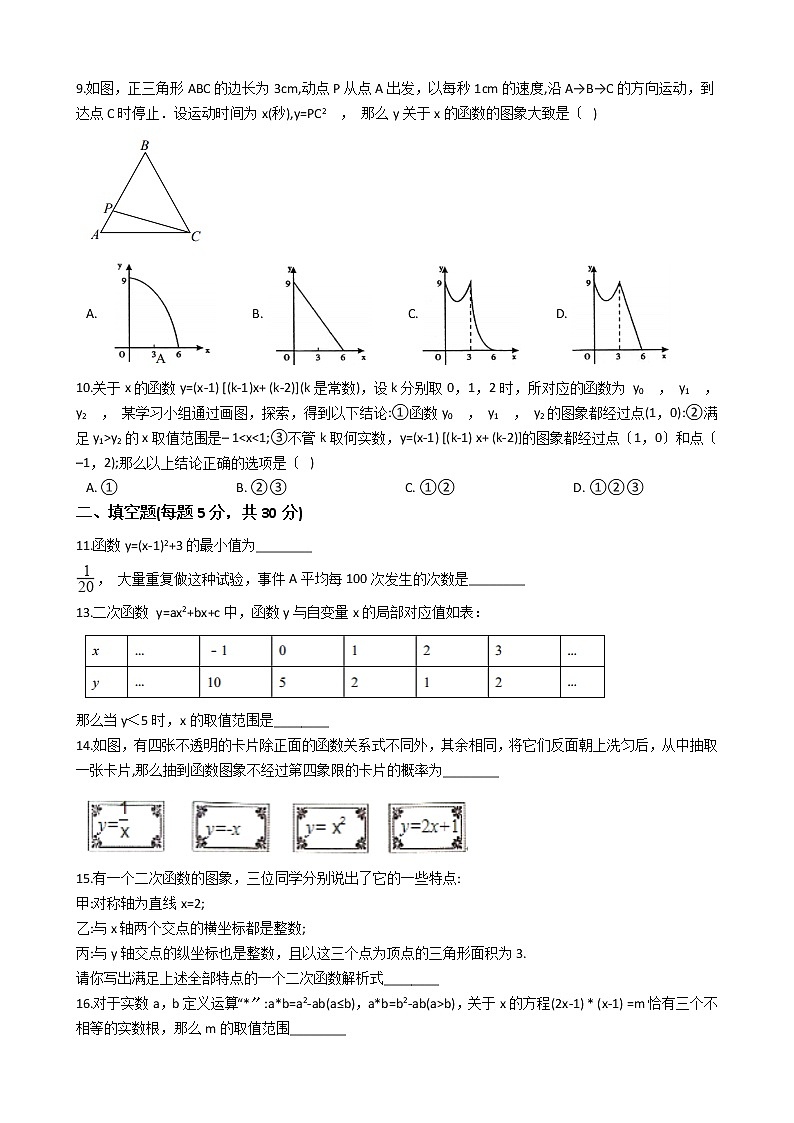 2020-2021年浙江省宁波市九年级上学期数学第一次月考试及答案练习题第2页
