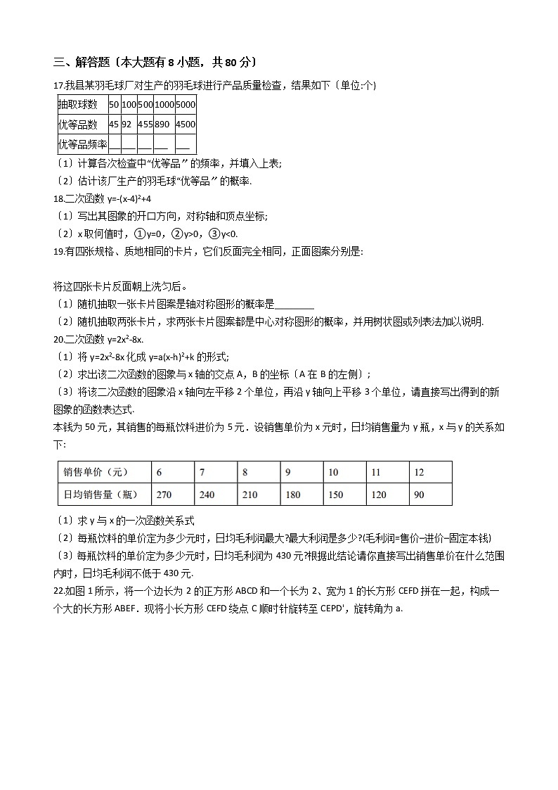 2020-2021年浙江省宁波市九年级上学期数学第一次月考试及答案练习题第3页